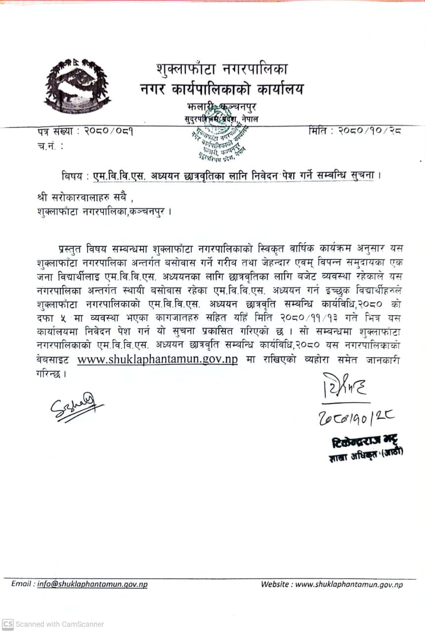 suklafata nagarpalika notice1707645448.jpg